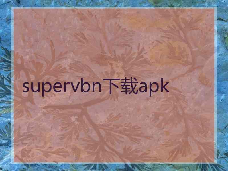 supervbn下载apk