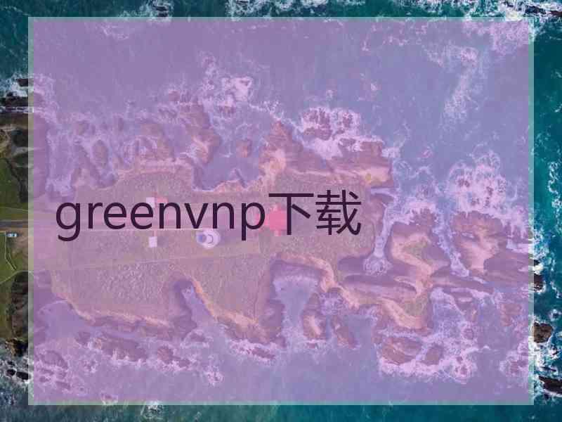 greenvnp下载