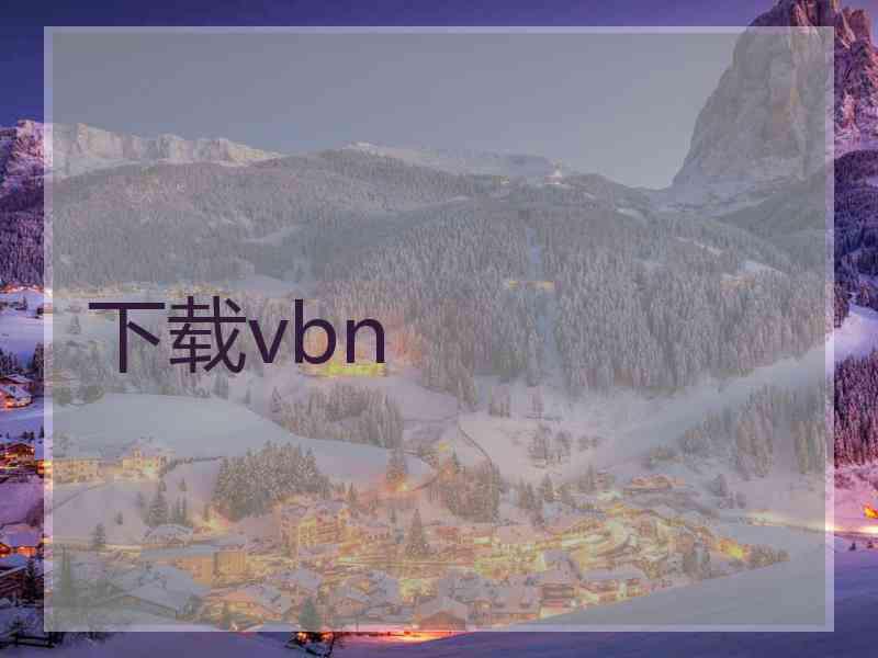 下载vbn