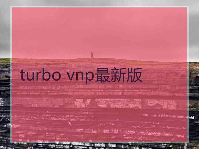 turbo vnp最新版