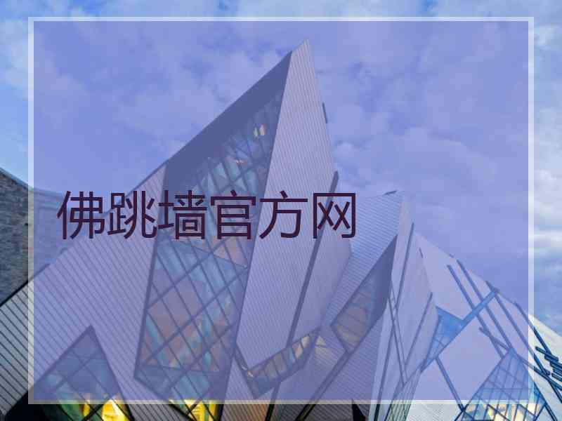 佛跳墙官方网
