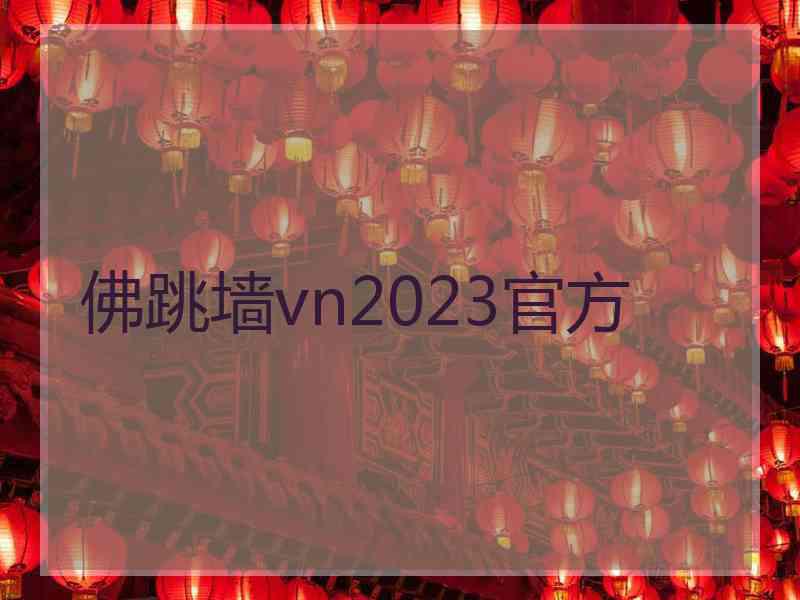 佛跳墙vn2023官方