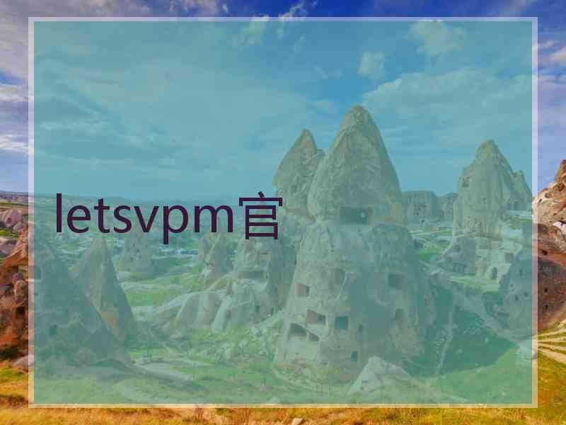 letsvpm官